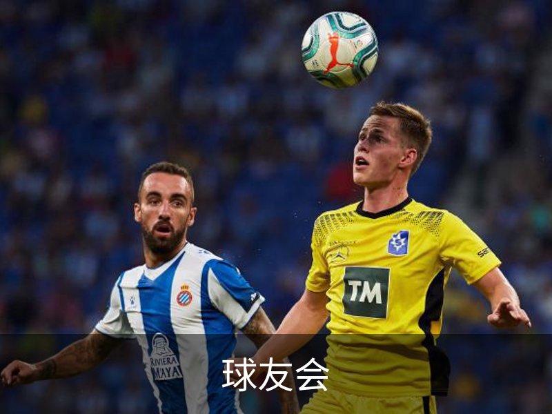 球友会介绍